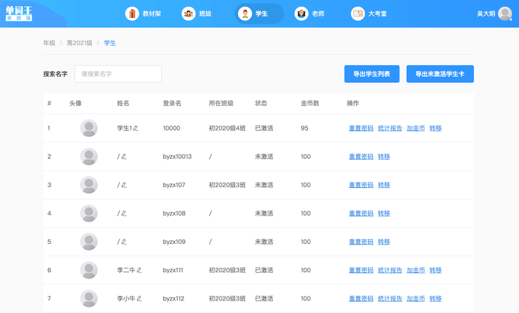 单词王