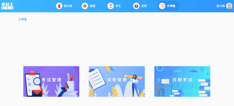 单词王