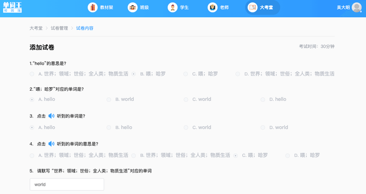 单词王